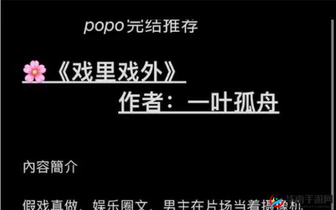 戏里戏外的别样人生：1v1 情感纠葛