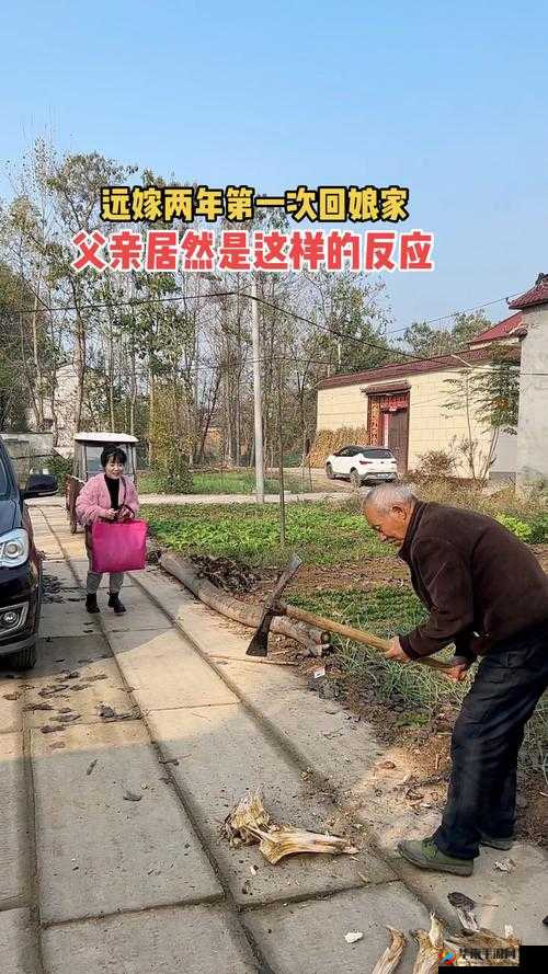 定期回娘家安慰父亲：用爱陪伴让亲情永在身边