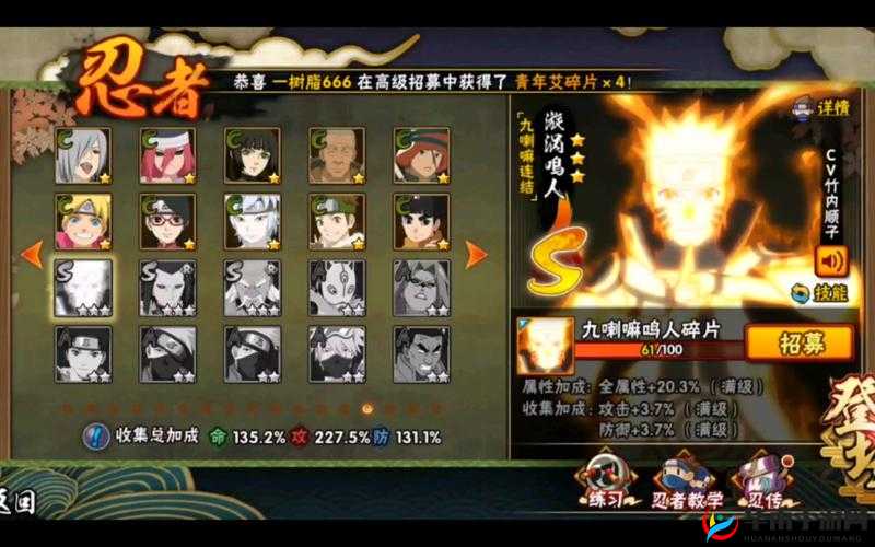 火影忍者手游漩涡鸣人学院属性介绍