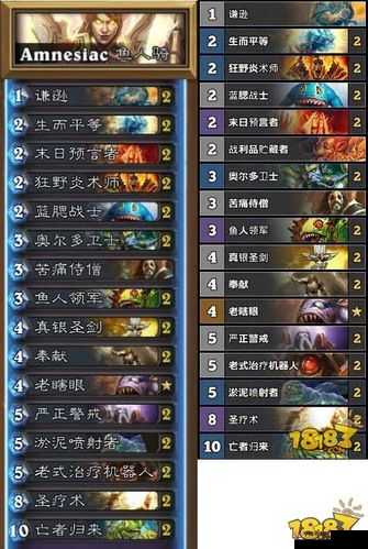 死鱼骑，炉石传说中的策略与反转