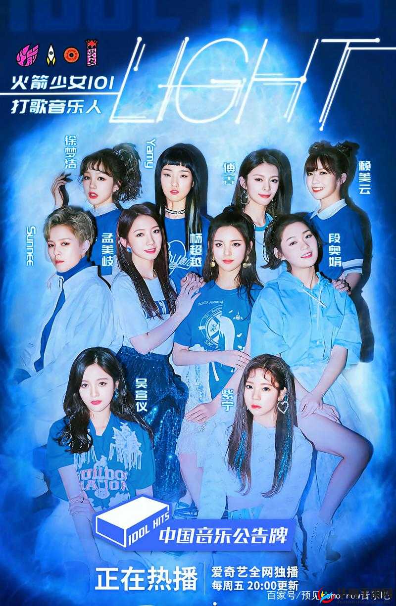 火箭少女流牛奶之青春活力无限精彩绽放