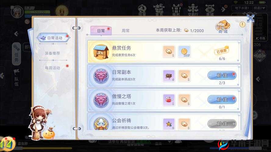 仙境传说RO手游日常任务必做攻略