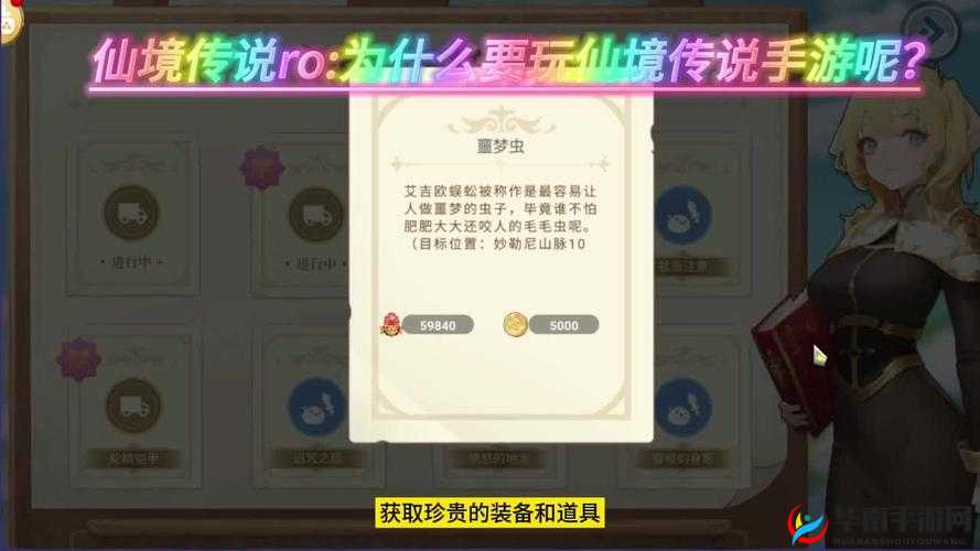 仙境传说RO手游歉意头饰获得途径与资源管理