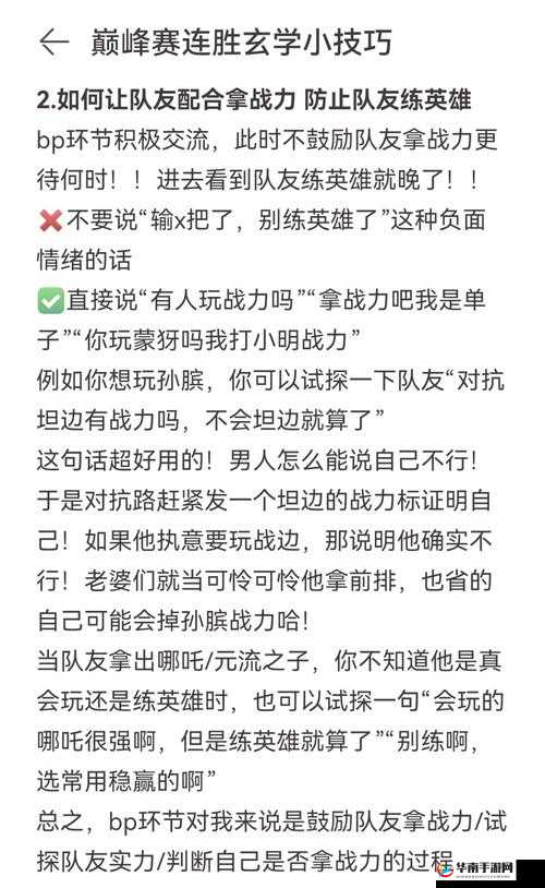 王者荣耀高分秘籍，20条实战心得助你冲上荣耀巅峰