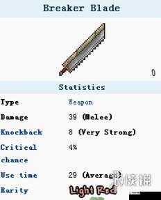 泰拉瑞亚破坏者大剑，属性揭秘与获取攻略