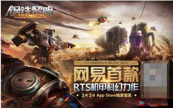 钢铁黎明，RTS机甲新纪元，3月7日震撼公测！