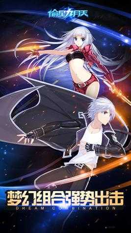 绝美画风 偷星九月天手游梦幻组合强势出击