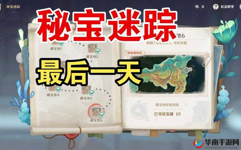 偷星九月天手游秘宝系统具体玩法说明