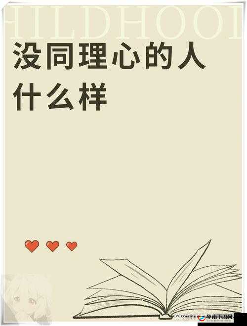 共情 1V3：情感纠葛的三角关系