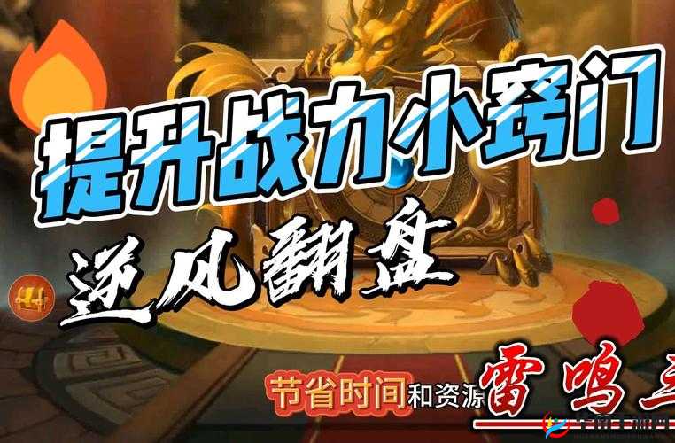 雷鸣三国特效属性运用技巧详解