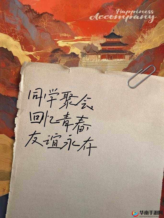 同学聚会的意义 3：重温旧梦，增进友谊
