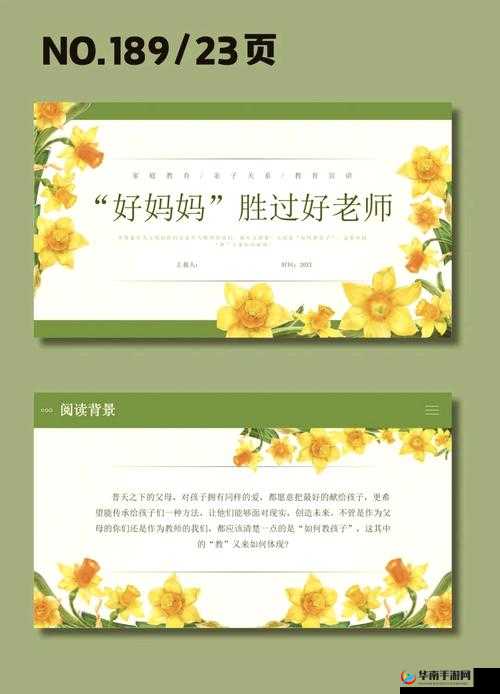 一个好妈妈9 中字讲话的背景资料关于家庭教育重要性的探讨