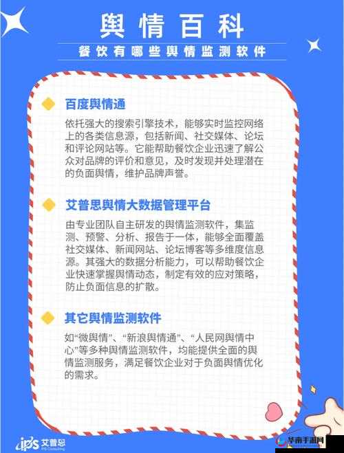 国内免费舆情网站有哪些:全面解析舆情监测软件