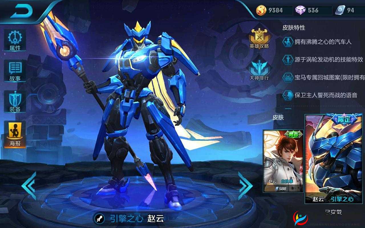 王者荣耀赵云新皮肤引擎之心即将登场