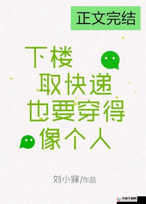 当取快递成为一种社交礼仪：下楼取快递也要穿得像个人