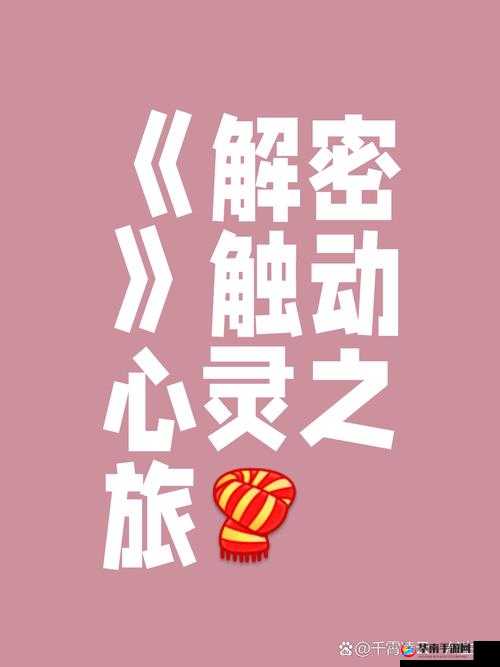 探索未知，以勇气与智慧编织的冒险者之森传奇