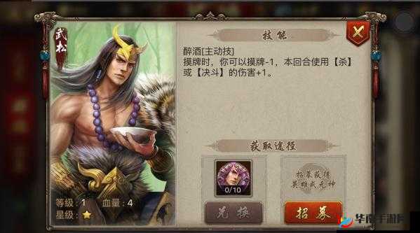 天伤星豪情水浒行者武松技能搭配介绍