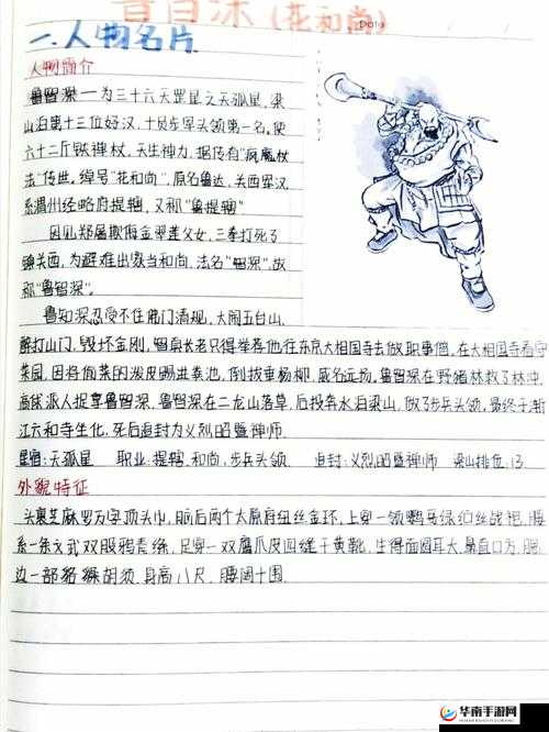 豪情水浒花和尚鲁智深技能属性详解