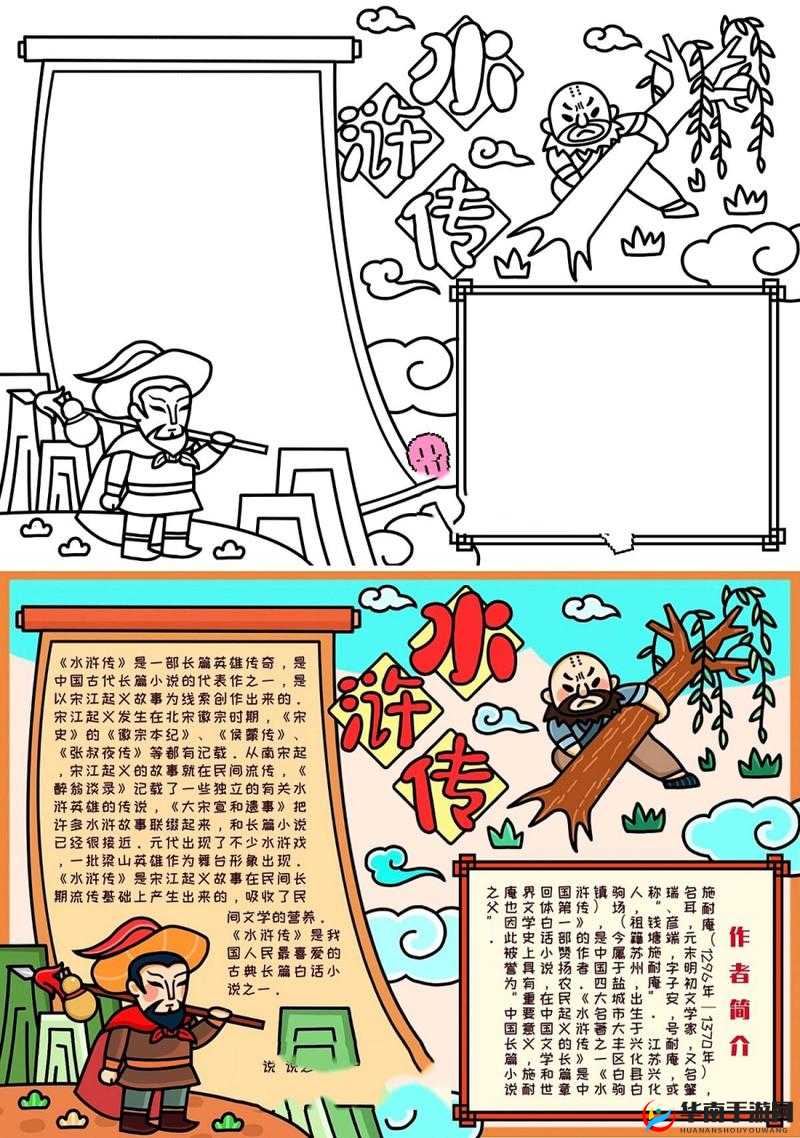 豪情水浒，再续梁山泊的英雄传奇