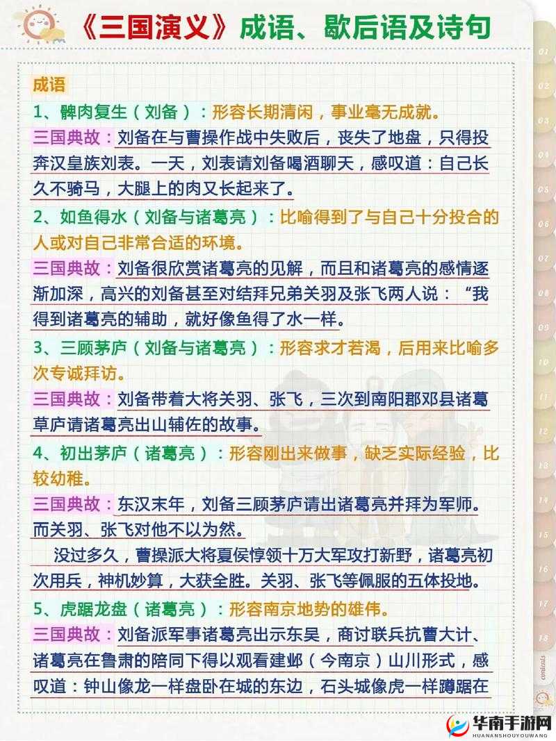 天天打三国，装备养成与进阶的深度解析