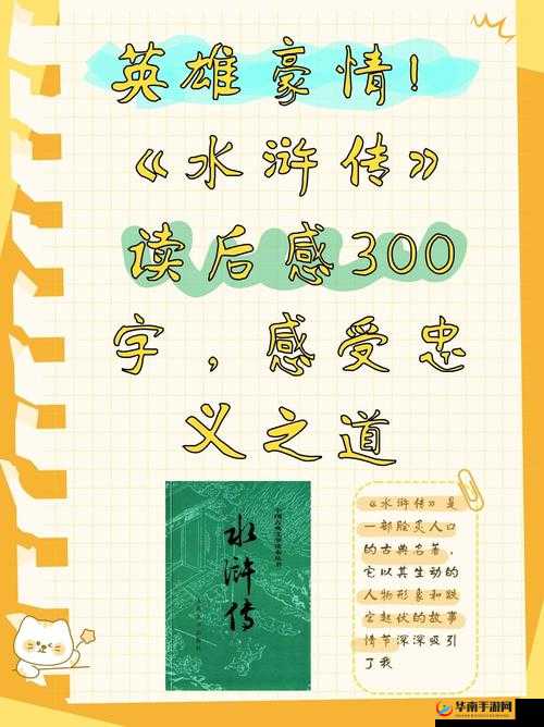 豪情水浒，忠义江湖的豪情之旅