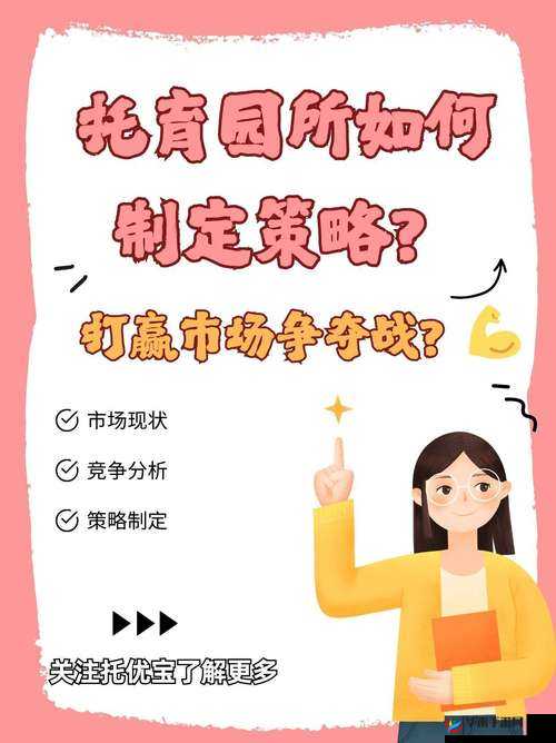 校园 1v1 竞争对象策略：关于如何在校园中制定有效的 1v1 竞争策略分析