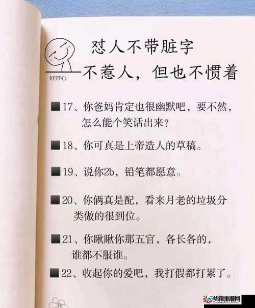 如何优雅回应把你摁在地上摩擦的挑衅：高情商话术大揭秘