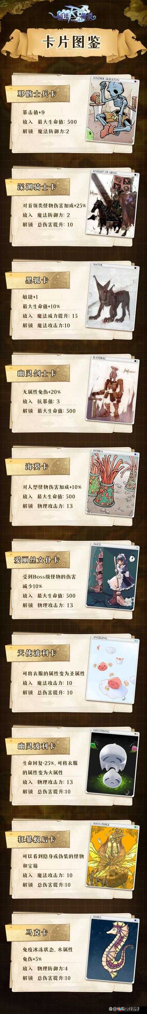 仙境传说RO手游将军魔碑卡片深度解析与职业搭配推荐