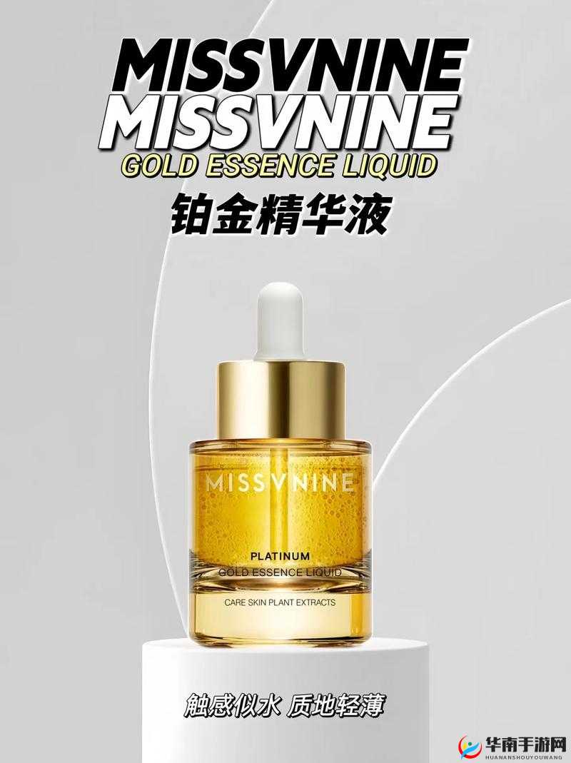 95 国产欧洲精华液:让肌肤焕发迷人光彩的神奇好物