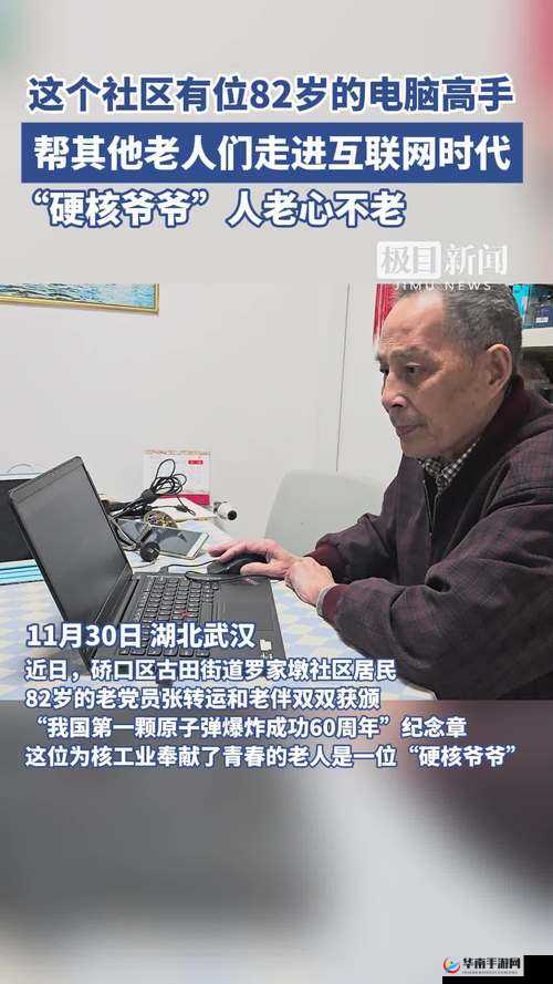 82 岁老人找 20 多岁小伙子:跨越年龄的追寻背后藏何隐情