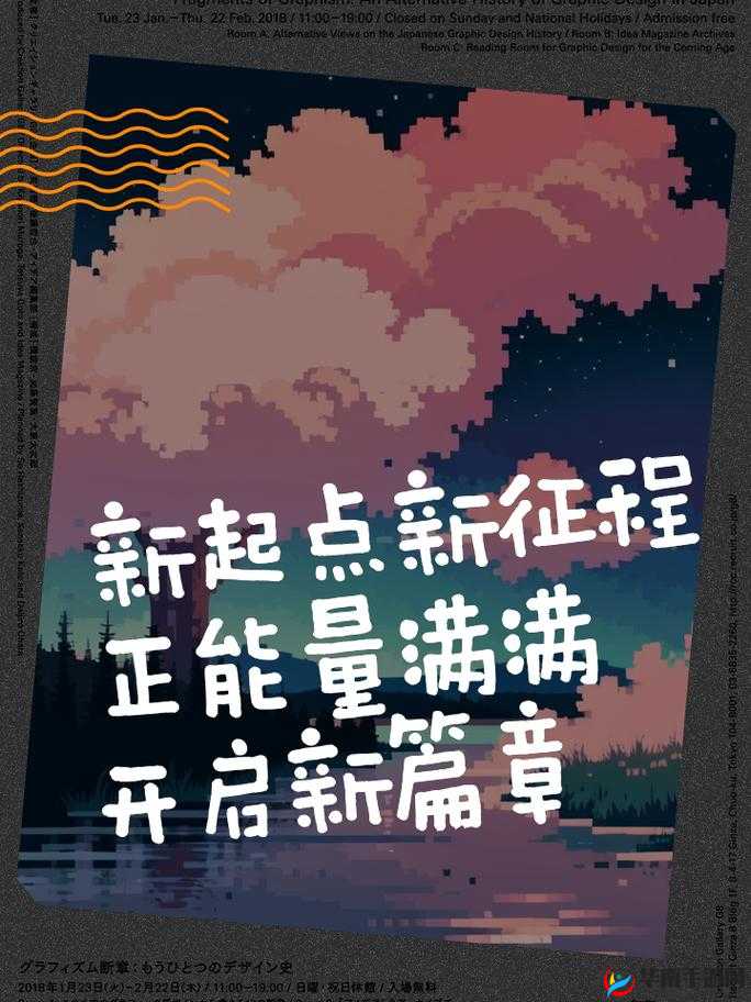 开启职业新篇章：踏上全新征程开启璀璨未来