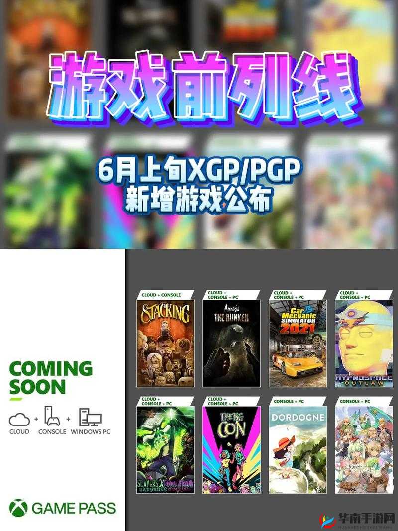4 月上旬 XGP 新增公布详情及精彩内容抢先看