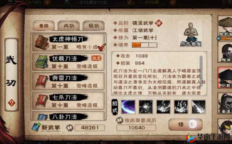 江湖风云录，太虚神悟刀法探秘