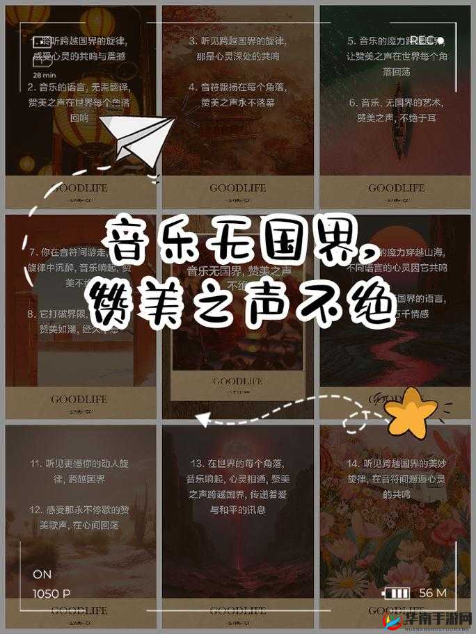 音乐文化碰撞：跨越国界的旋律交融