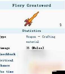 泰拉瑞亚熔岩大剑,炽焰下的霸主之刃