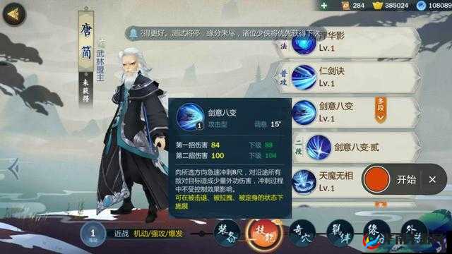 剑侠情缘手游，唐简同伴能力属性全解析