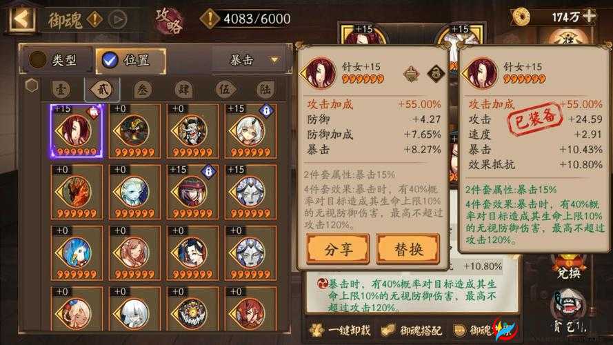 阴阳师手游网切和针女哪个好？网切针女对比解析