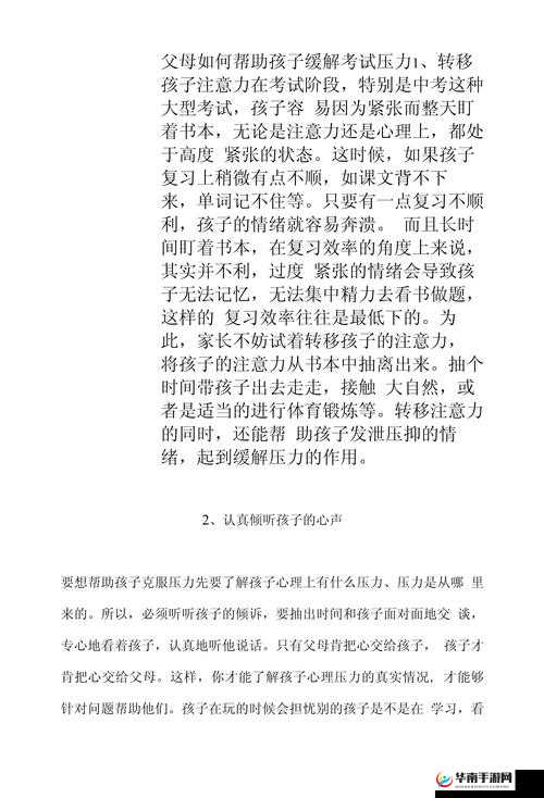 妈妈用身体缓解孩子考试压力：如此方式真的合适吗