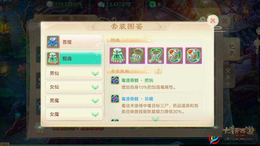 大话西游手游化蝶套装解析,大神分享使用心得