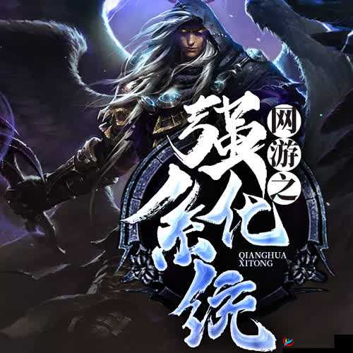 谁好人家系统让你 1v3 啊：这究竟是怎样的奇葩设定