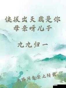 你为什么总是快拨出天我是你母亲?这是想表达什么?