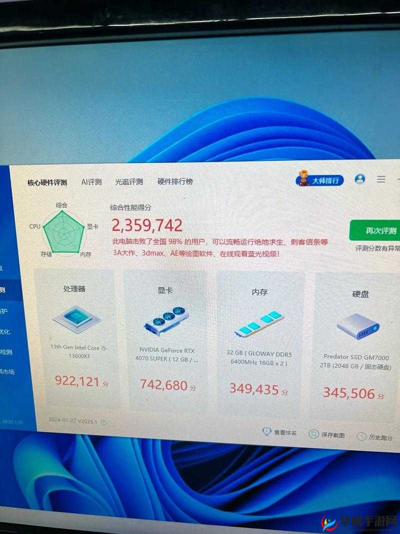 鲁大师 WWW 好看：带你领略独特的电脑优化魅力