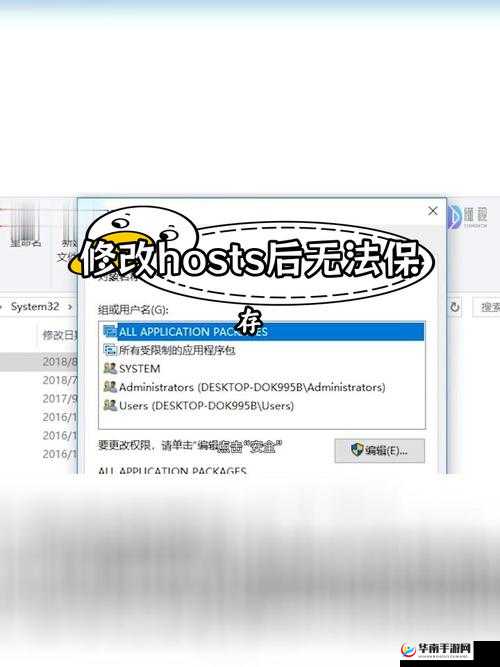 为什么大地 win8 中 hosts 文件修改后保存不了：常见原因及解决办法