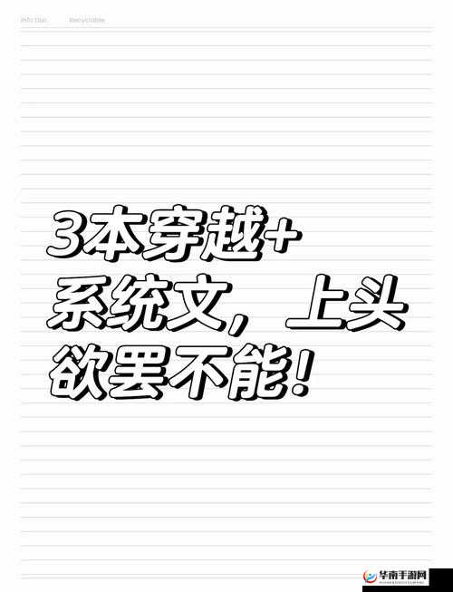 穿越系統總想灌滿宿主繁體：一段驚心動魄的奇幻旅程
