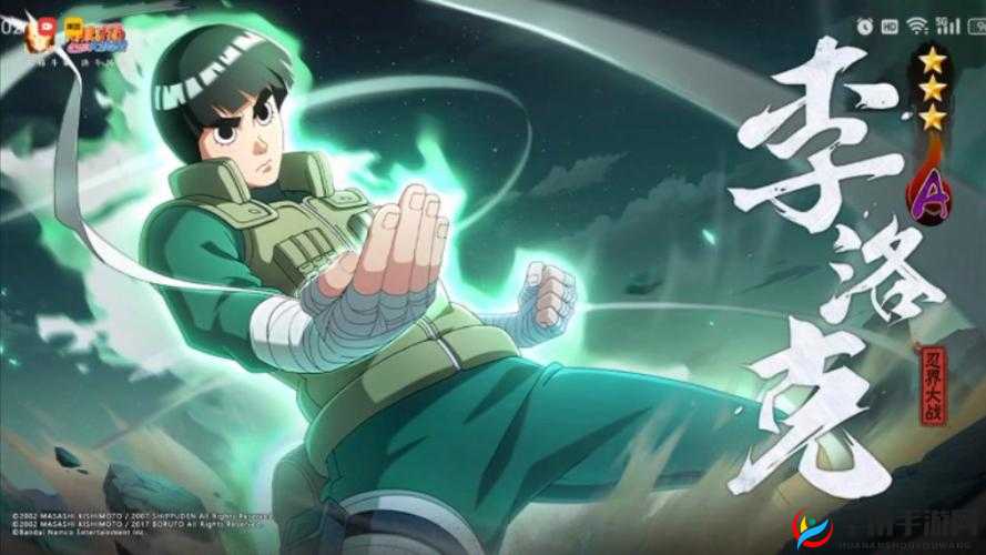 李洛克,火影忍者手游中的疾风之影