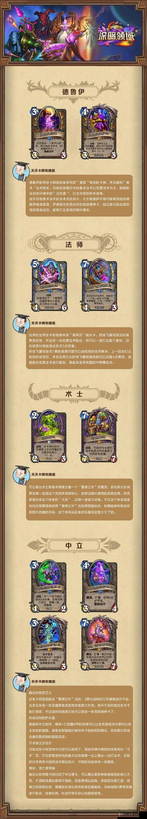 炉石传说，新版本关键词解析与新环境展望