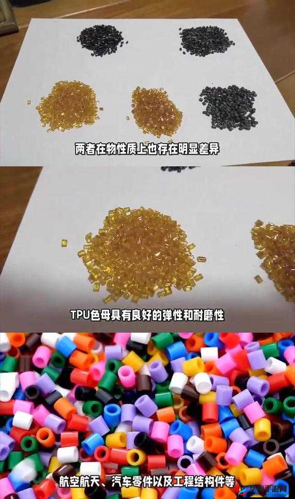TPU 色母与 PA6 色母的区别对比分析