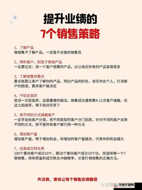 销售的销售秘密 3 ：深度剖析销售技巧与策略指南