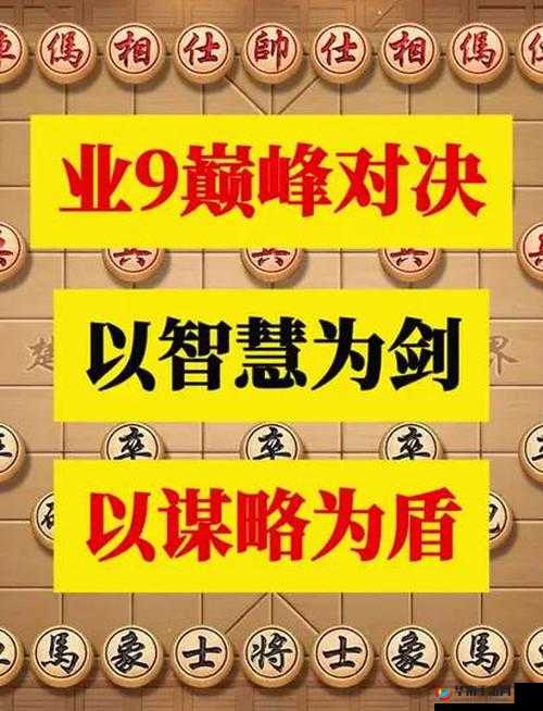 战术大师，策略与智慧的巅峰对决
