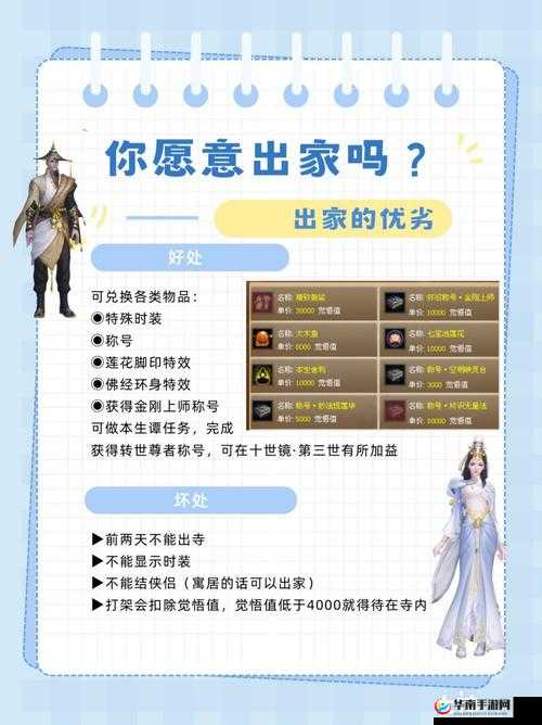 倩女幽魂手游出家称号全揭秘